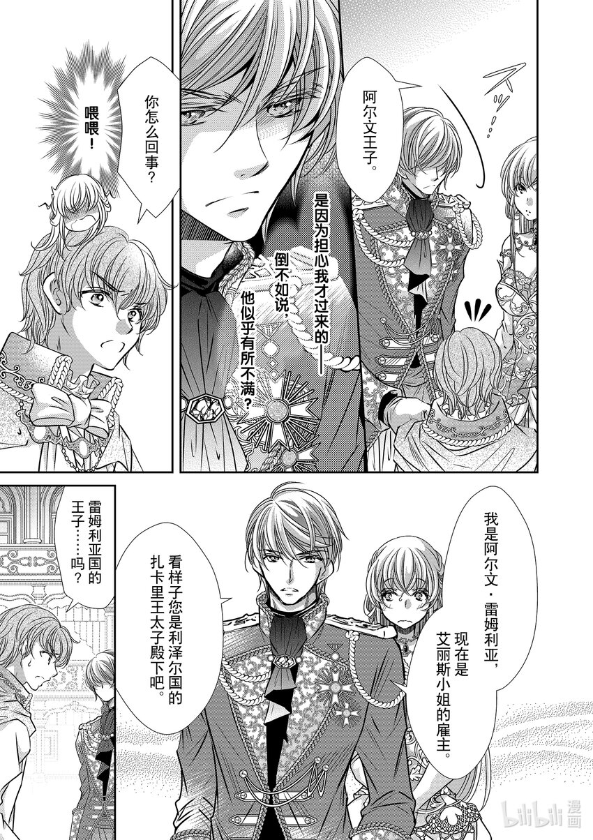 《反派大小姐的心头好 王子……太碍事了》17 17 第11页
