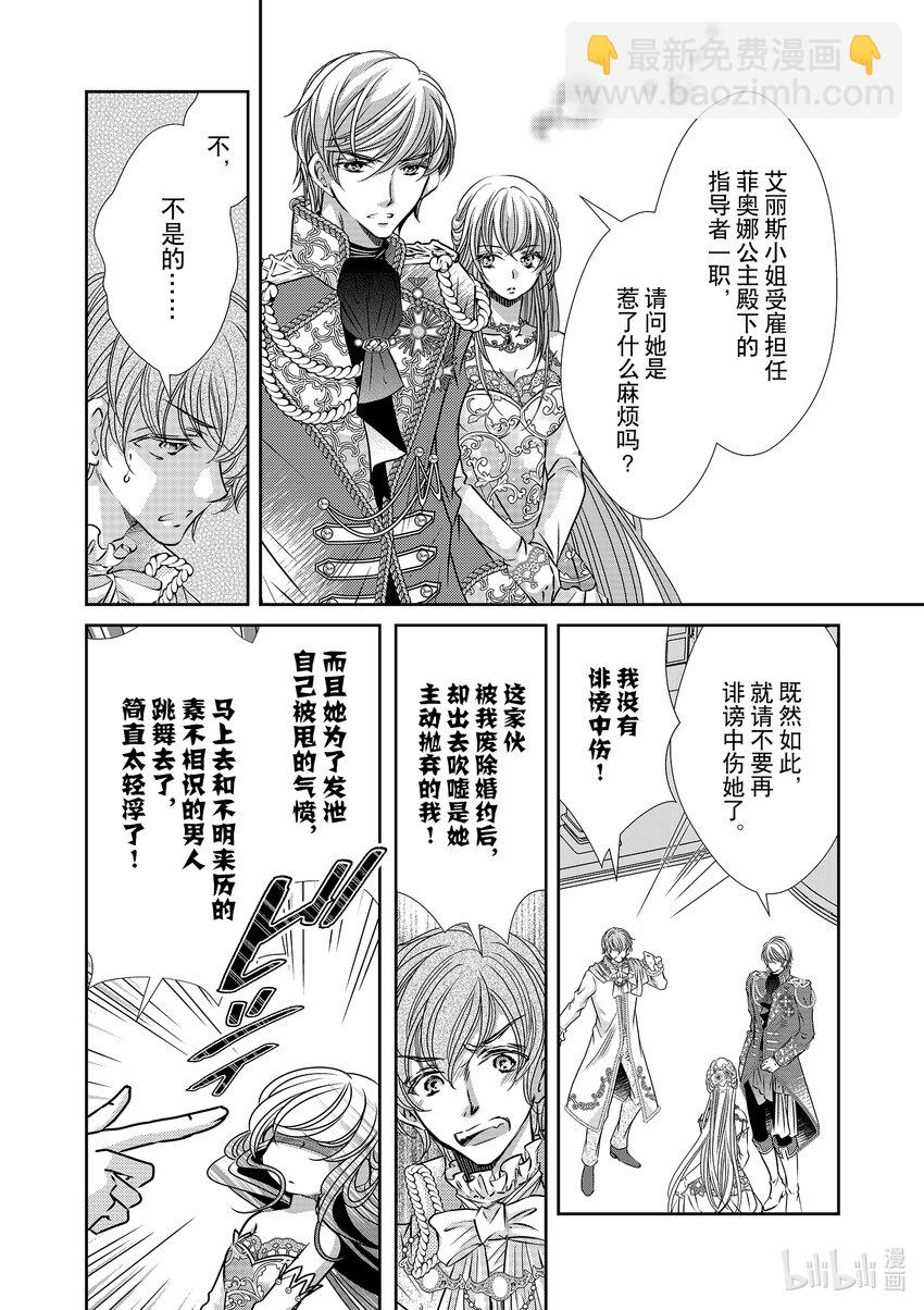 《反派大小姐的心头好 王子……太碍事了》17 17 第12页
