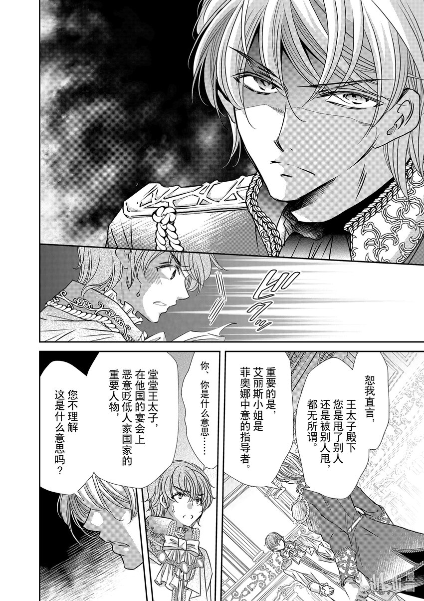 《反派大小姐的心头好 王子……太碍事了》17 17 第14页