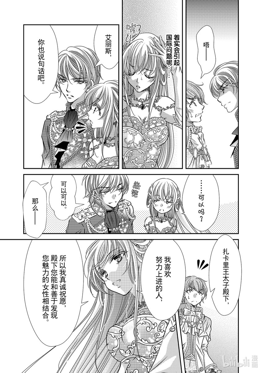 《反派大小姐的心头好 王子……太碍事了》17 17 第15页