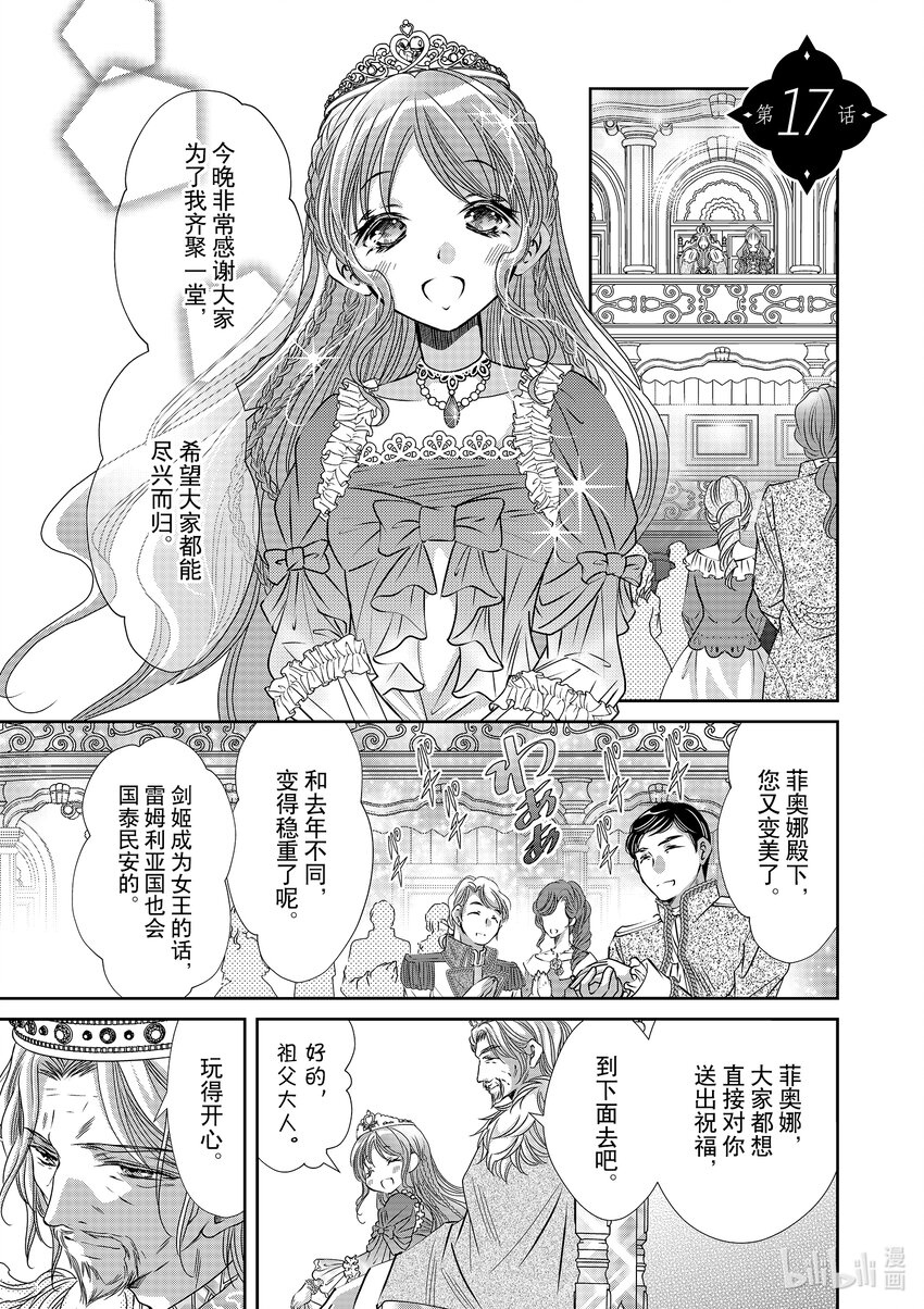 《反派大小姐的心头好 王子……太碍事了》17 17 第1页