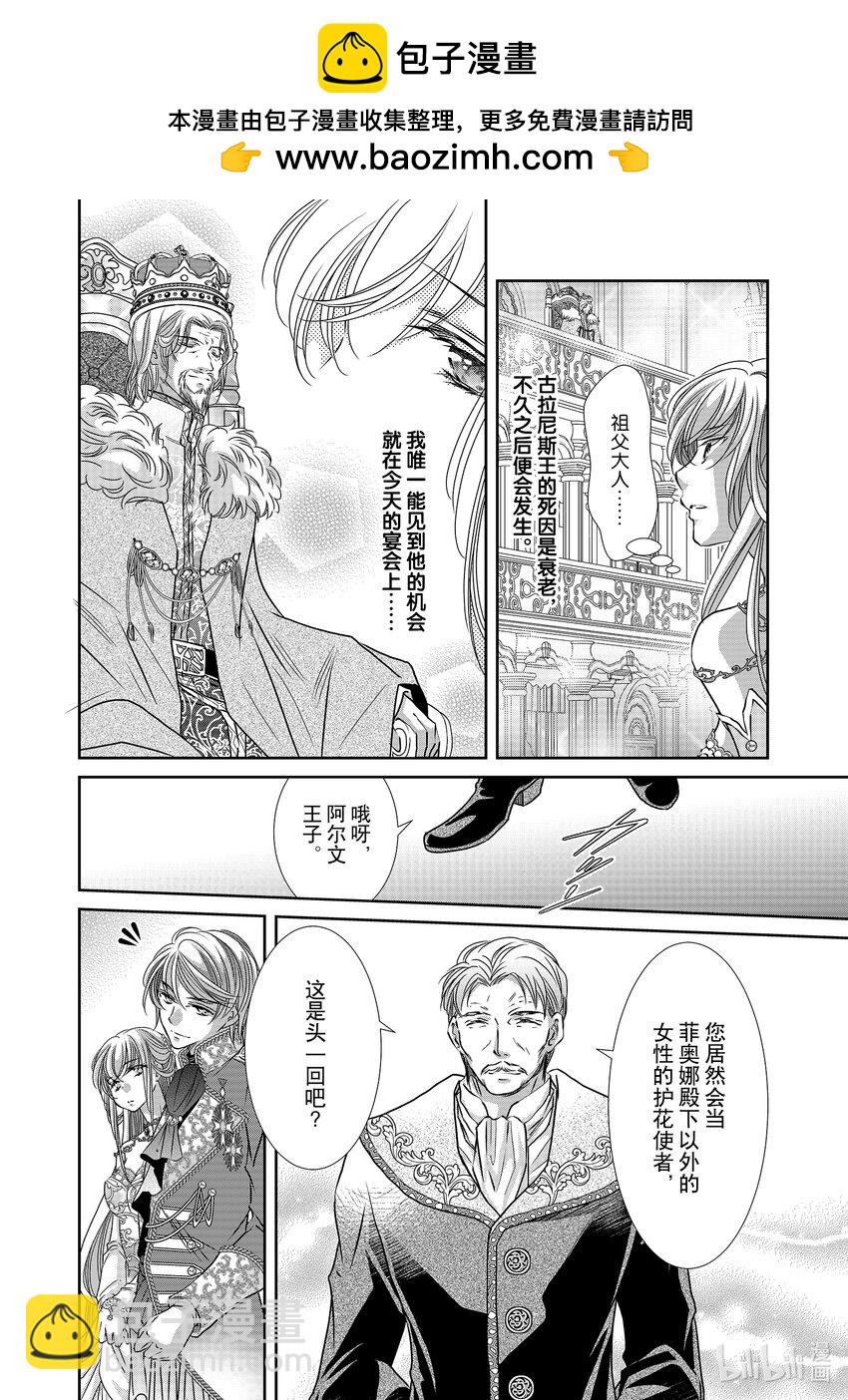 《反派大小姐的心头好 王子……太碍事了》17 17 第2页