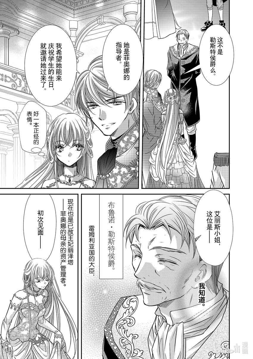 《反派大小姐的心头好 王子……太碍事了》17 17 第3页
