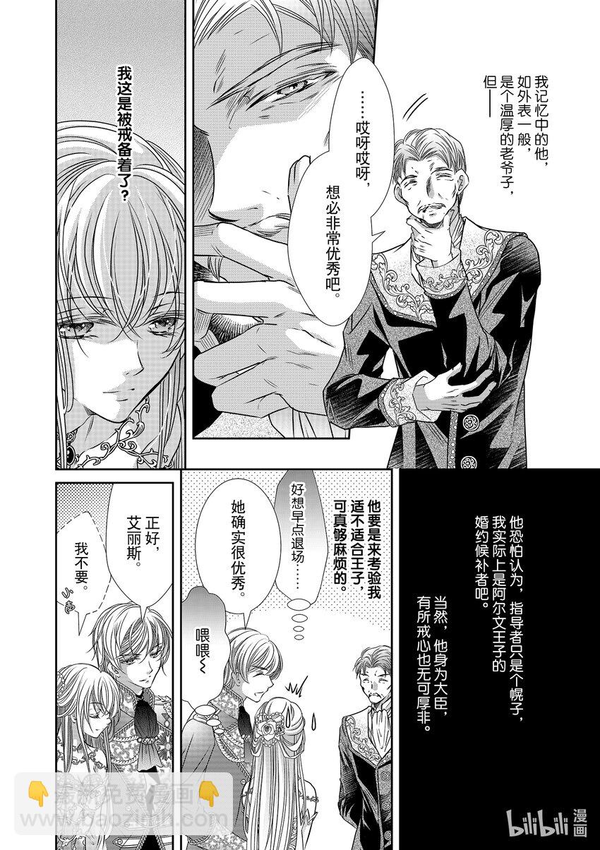 《反派大小姐的心头好 王子……太碍事了》17 17 第4页