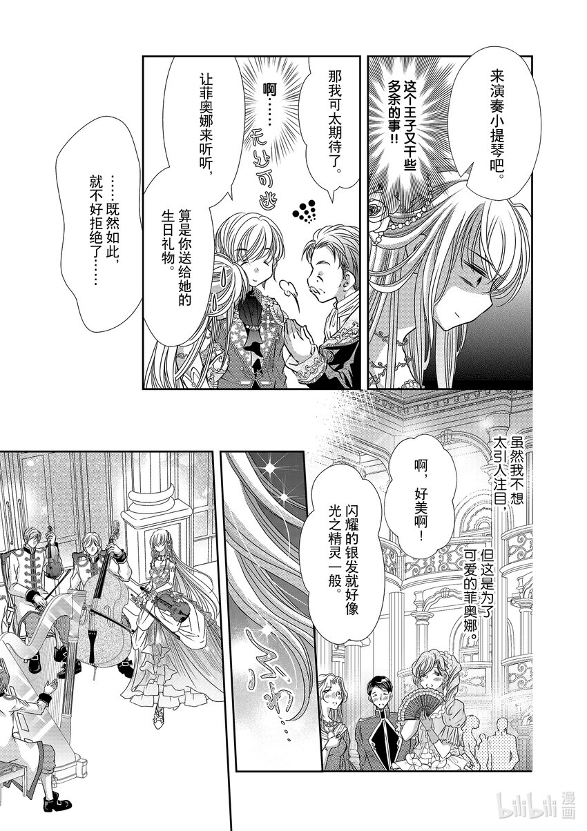 《反派大小姐的心头好 王子……太碍事了》17 17 第5页