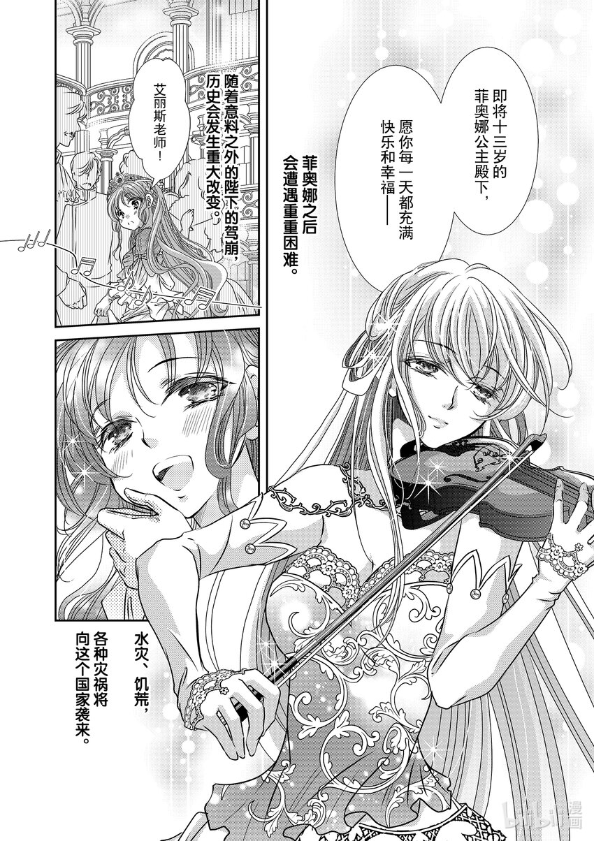 《反派大小姐的心头好 王子……太碍事了》17 17 第6页