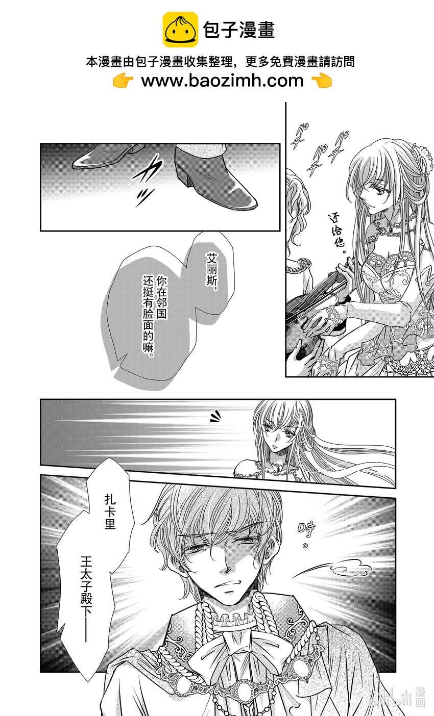 《反派大小姐的心头好 王子……太碍事了》17 17 第8页