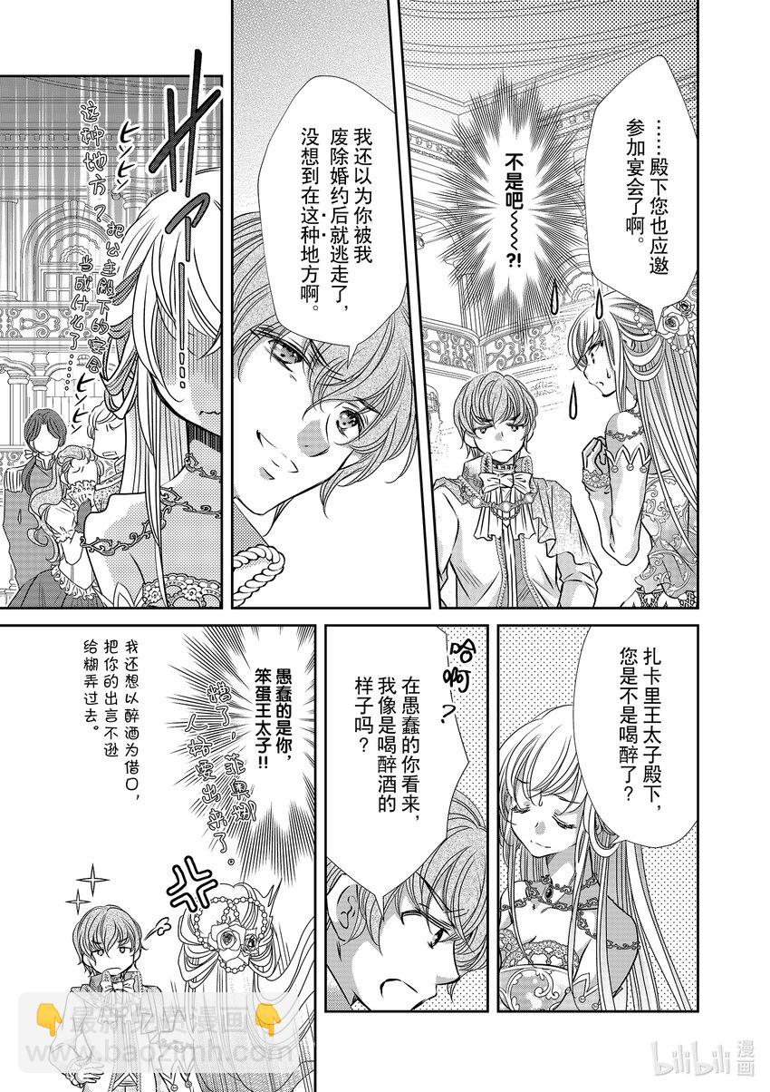 《反派大小姐的心头好 王子……太碍事了》17 17 第9页