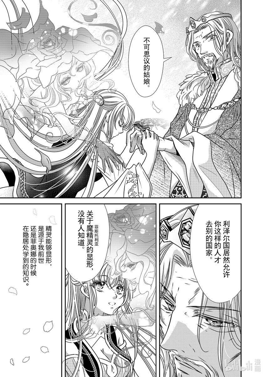 《反派大小姐的心头好 王子……太碍事了》20 20 第13页