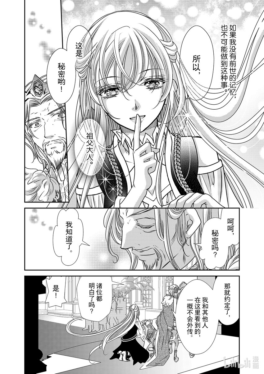 《反派大小姐的心头好 王子……太碍事了》20 20 第14页