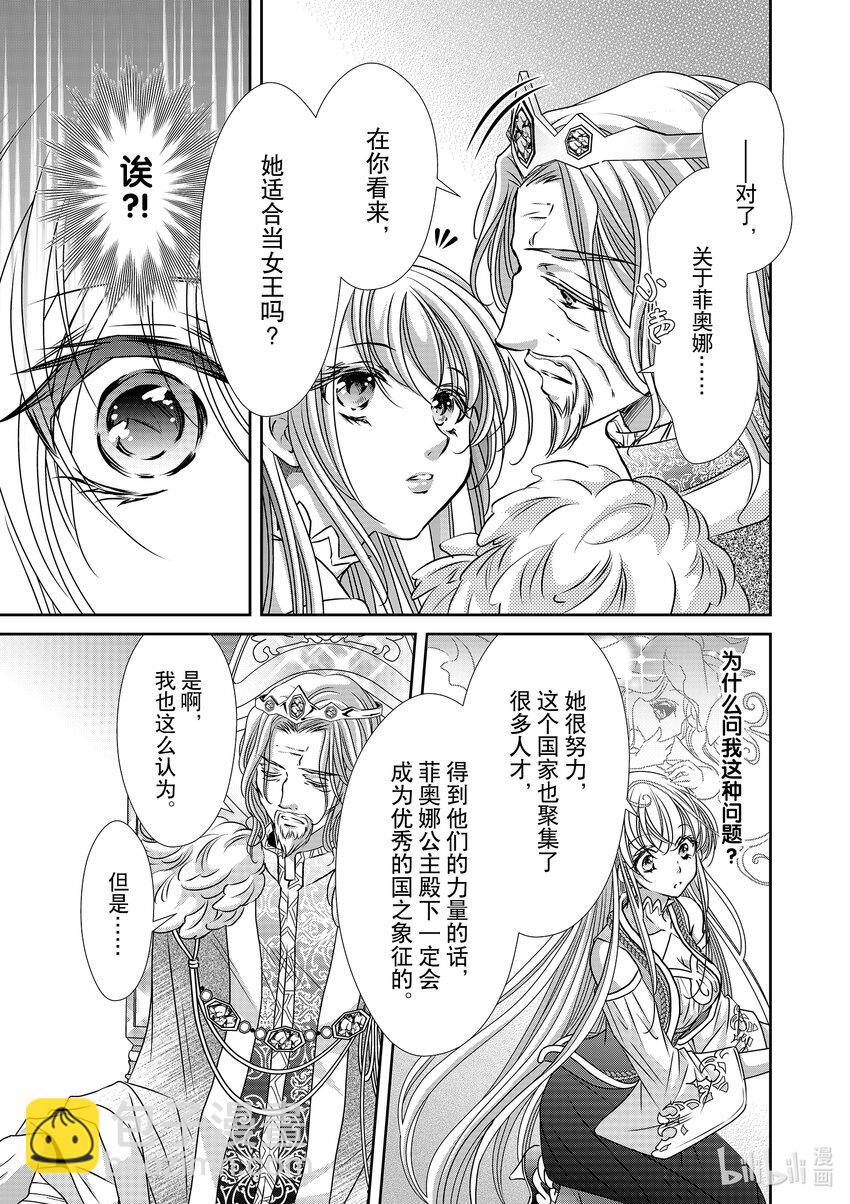 《反派大小姐的心头好 王子……太碍事了》20 20 第15页