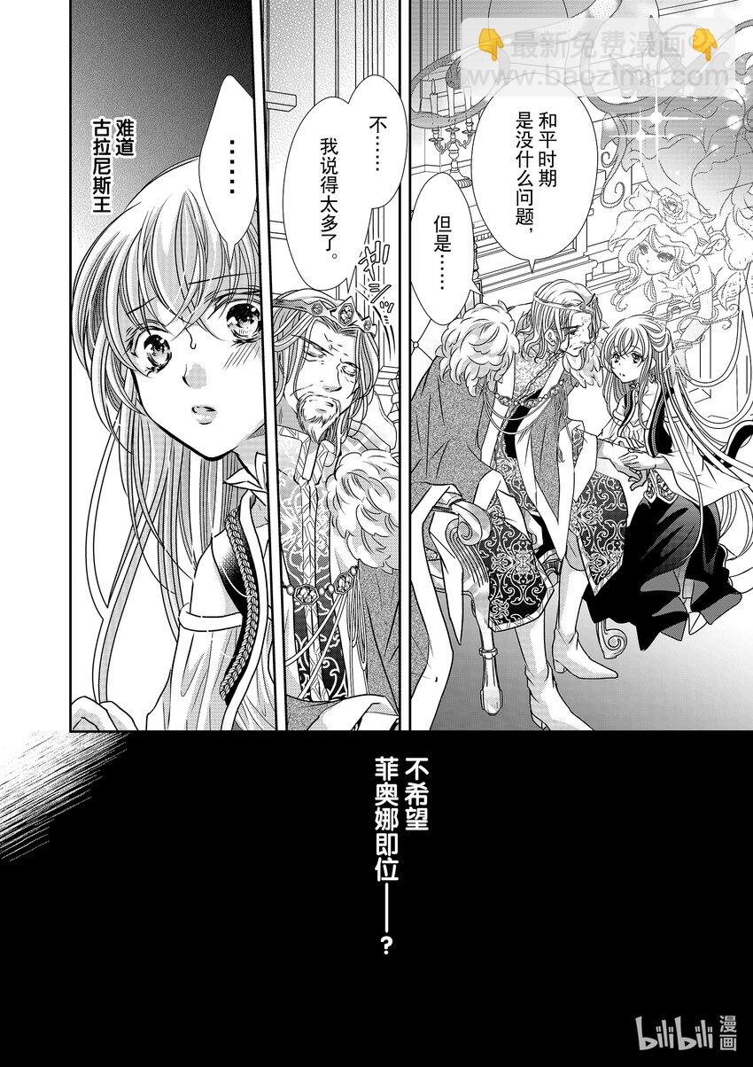 《反派大小姐的心头好 王子……太碍事了》20 20 第16页