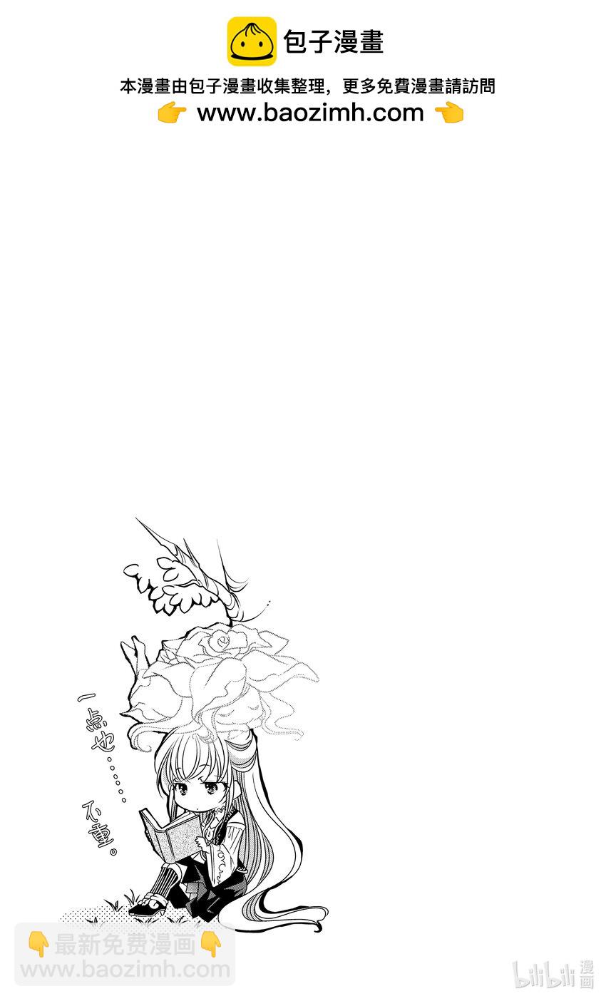 《反派大小姐的心头好 王子……太碍事了》20 20 第17页