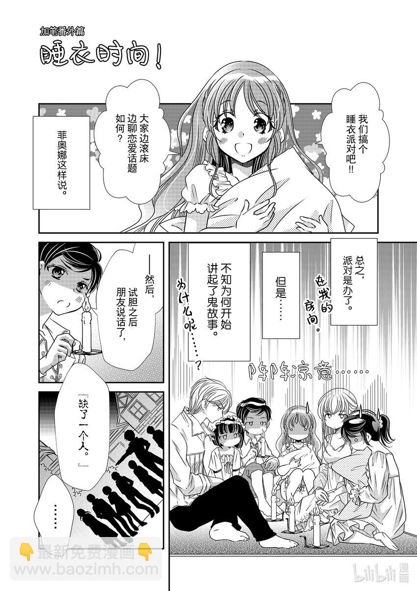 《反派大小姐的心头好 王子……太碍事了》20 20 第18页