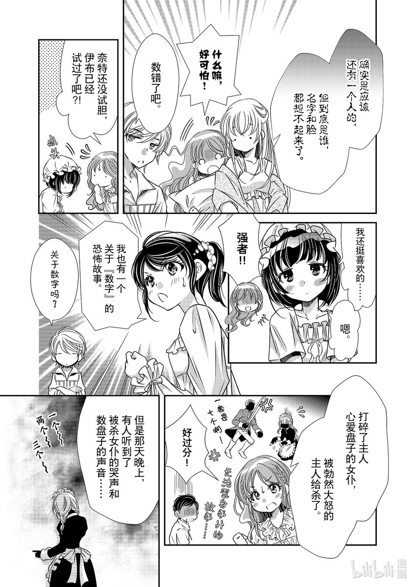 《反派大小姐的心头好 王子……太碍事了》20 20 第19页