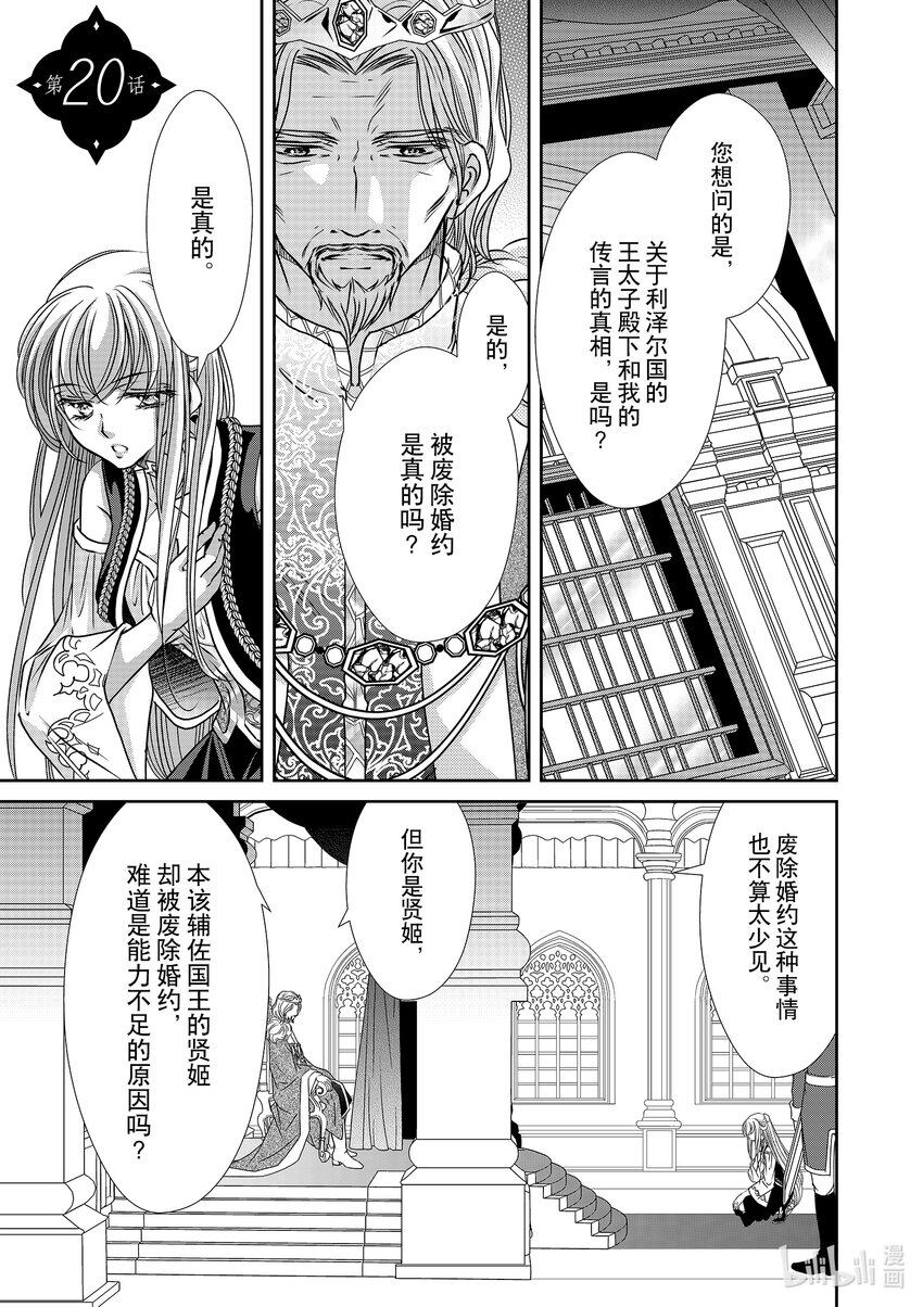 《反派大小姐的心头好 王子……太碍事了》20 20 第1页