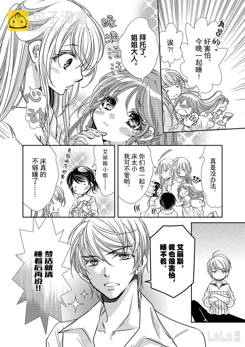 《反派大小姐的心头好 王子……太碍事了》20 20 第22页