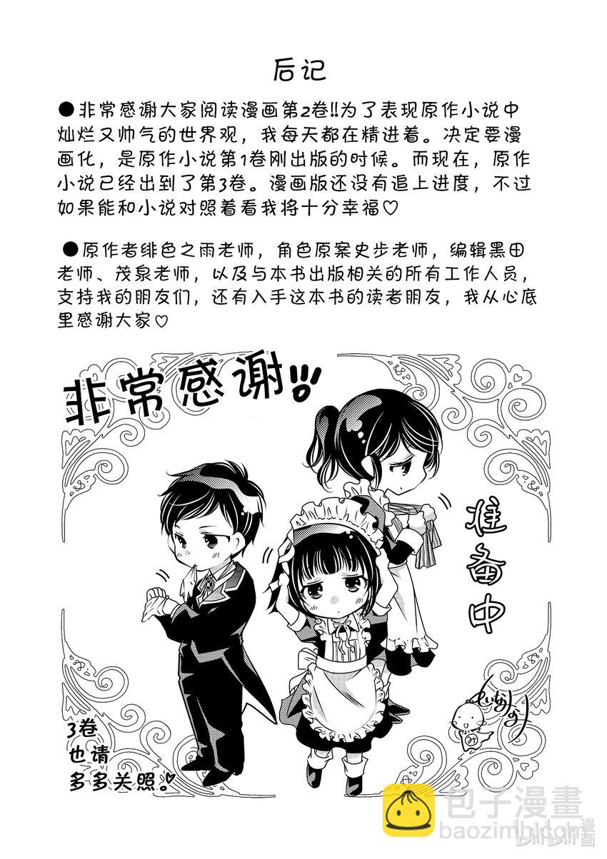 《反派大小姐的心头好 王子……太碍事了》20 20 第23页