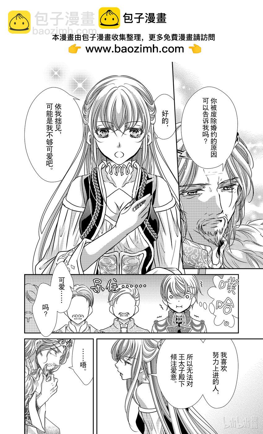 《反派大小姐的心头好 王子……太碍事了》20 20 第2页