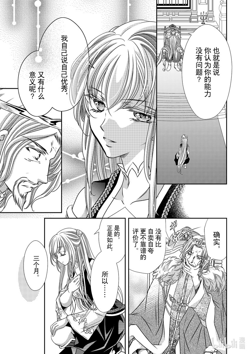 《反派大小姐的心头好 王子……太碍事了》20 20 第3页