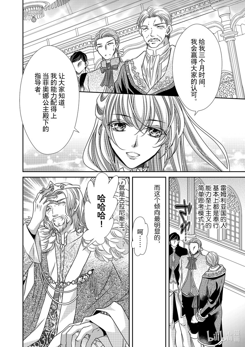 《反派大小姐的心头好 王子……太碍事了》20 20 第4页