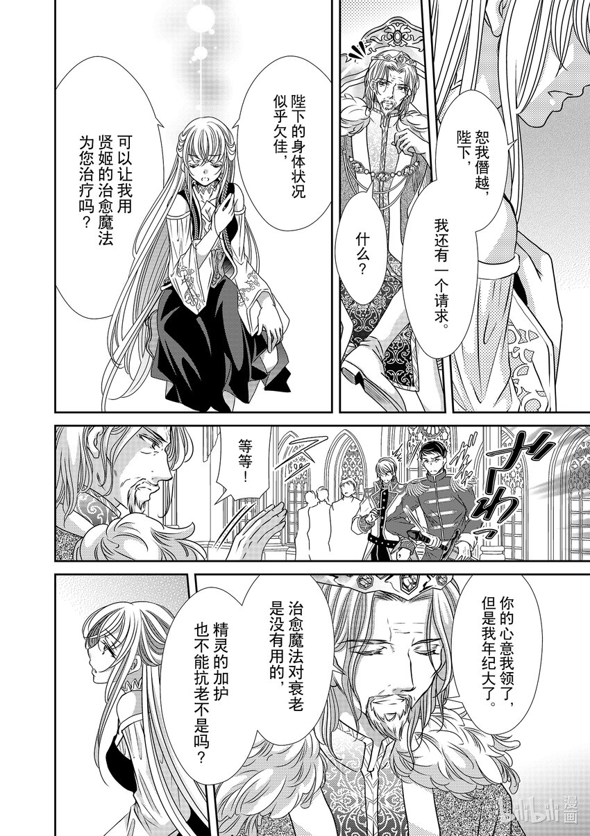 《反派大小姐的心头好 王子……太碍事了》20 20 第6页