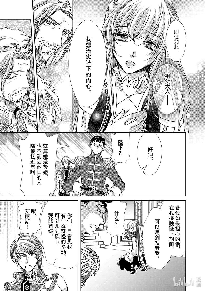 《反派大小姐的心头好 王子……太碍事了》20 20 第7页