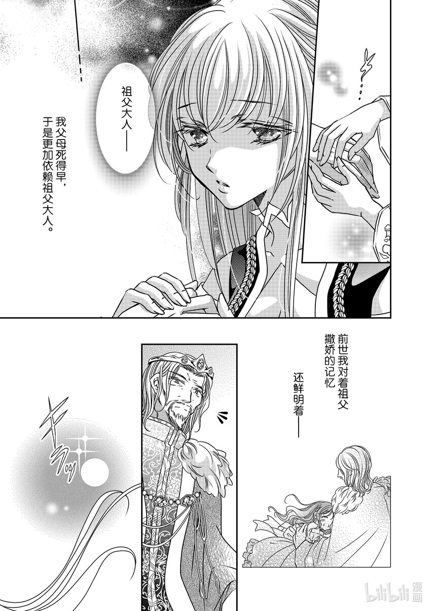 《反派大小姐的心头好 王子……太碍事了》20 20 第9页
