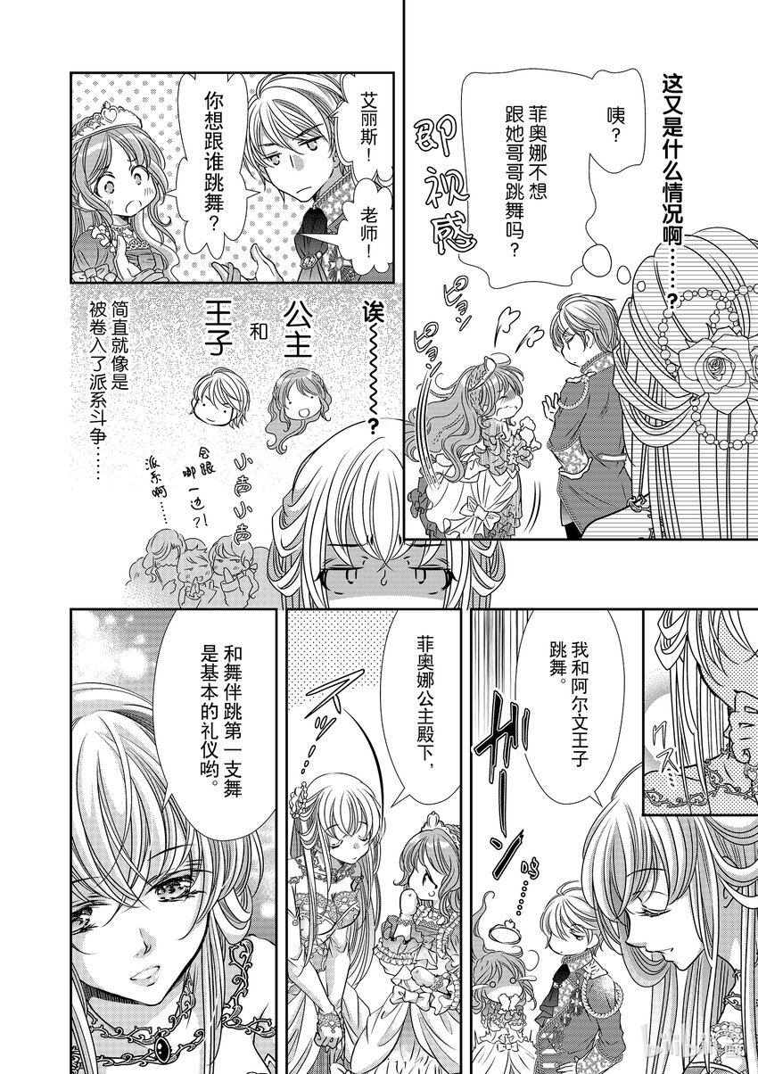 《反派大小姐的心头好 王子……太碍事了》18 18 第10页