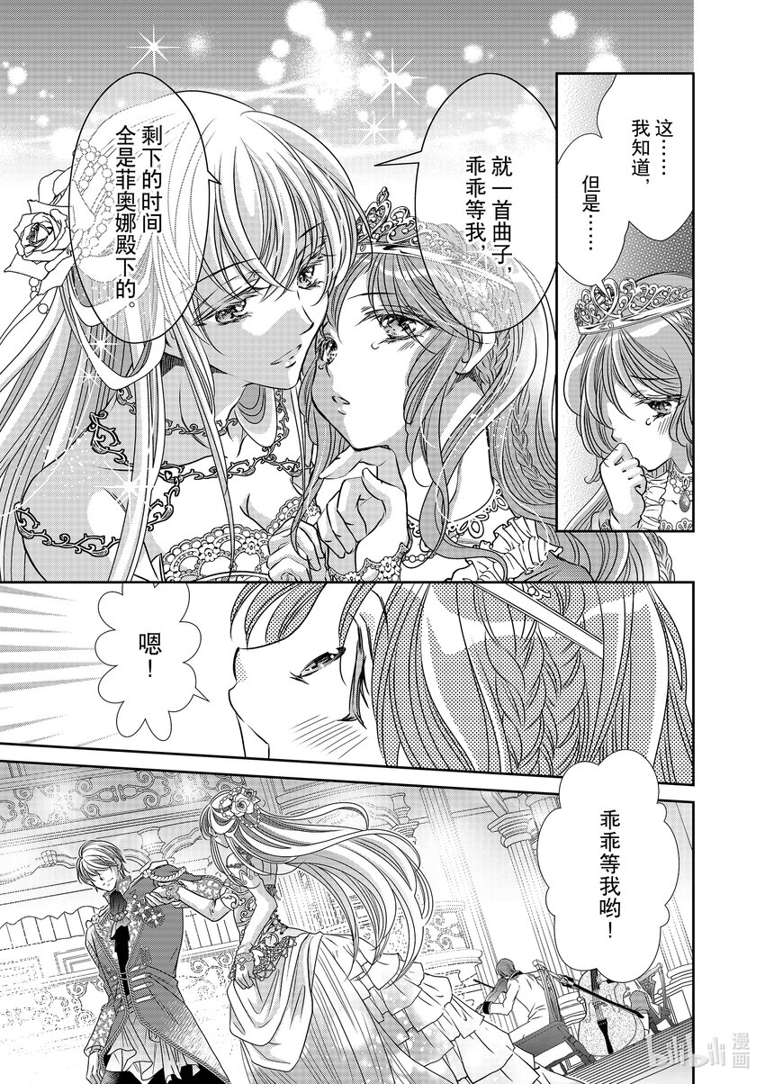 《反派大小姐的心头好 王子……太碍事了》18 18 第11页