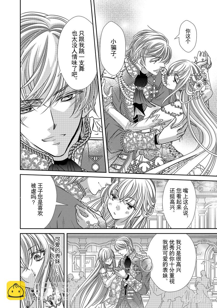 《反派大小姐的心头好 王子……太碍事了》18 18 第12页
