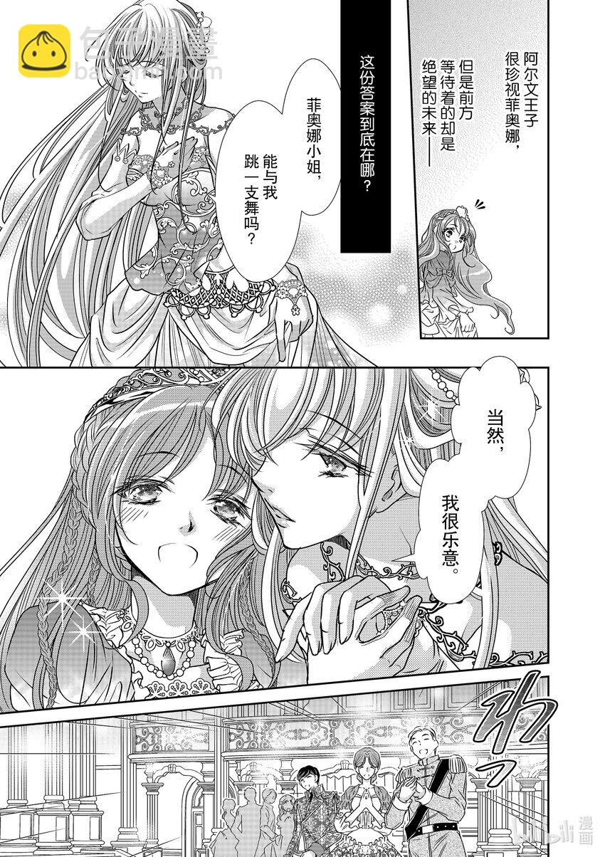 《反派大小姐的心头好 王子……太碍事了》18 18 第13页