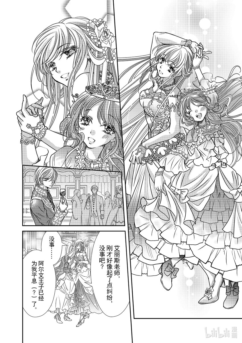 《反派大小姐的心头好 王子……太碍事了》18 18 第14页