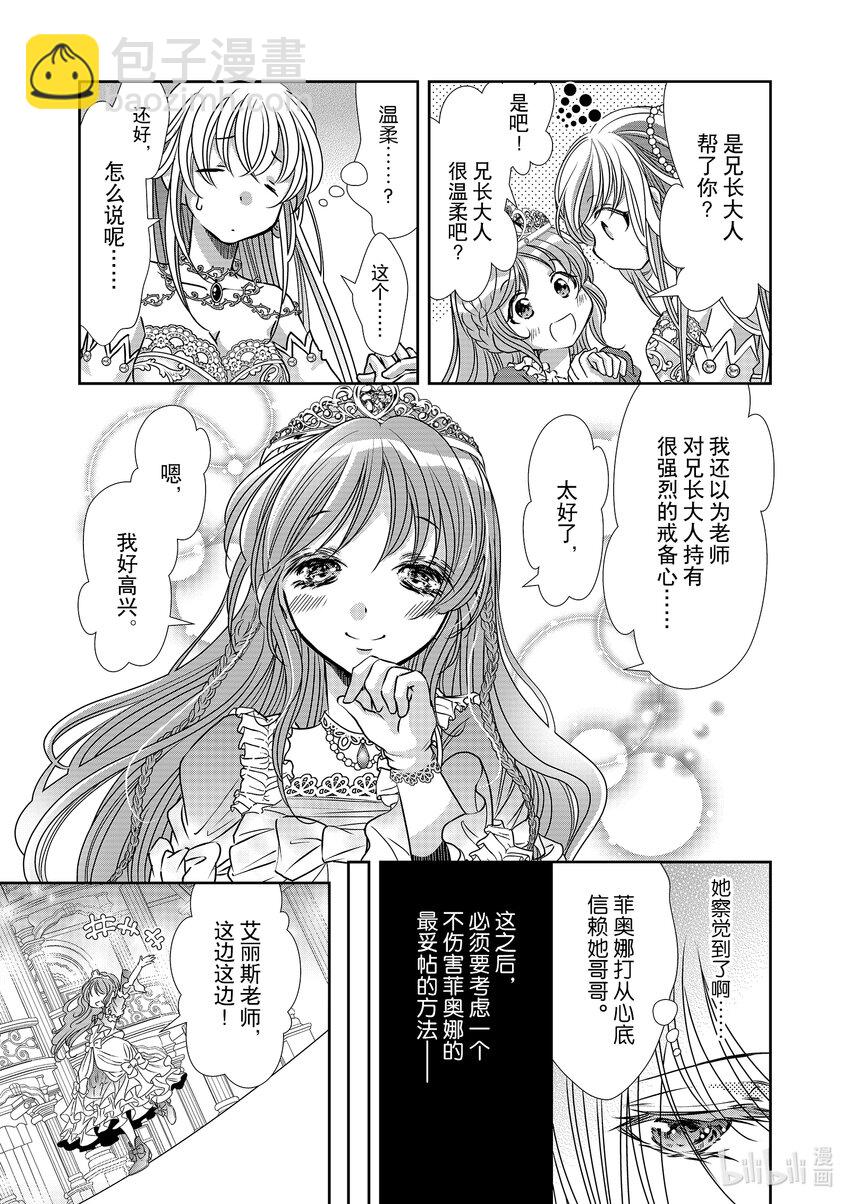 《反派大小姐的心头好 王子……太碍事了》18 18 第15页