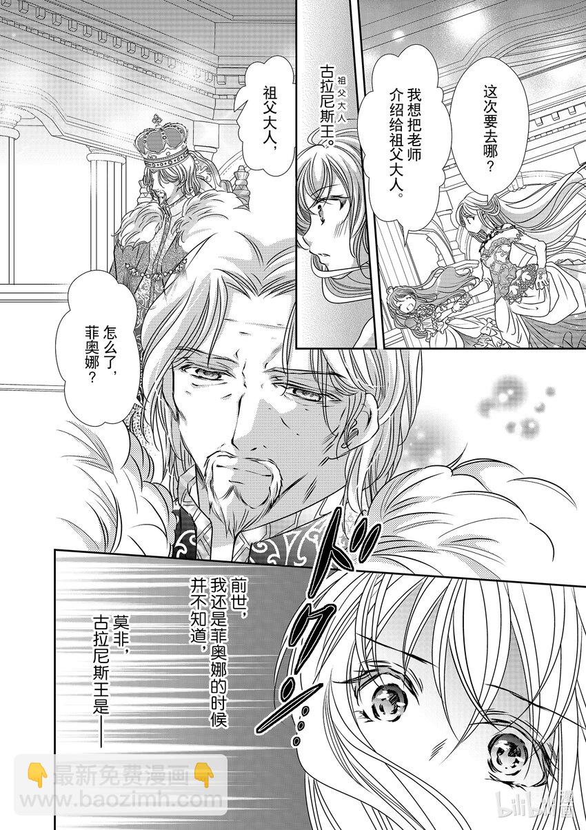 《反派大小姐的心头好 王子……太碍事了》18 18 第16页