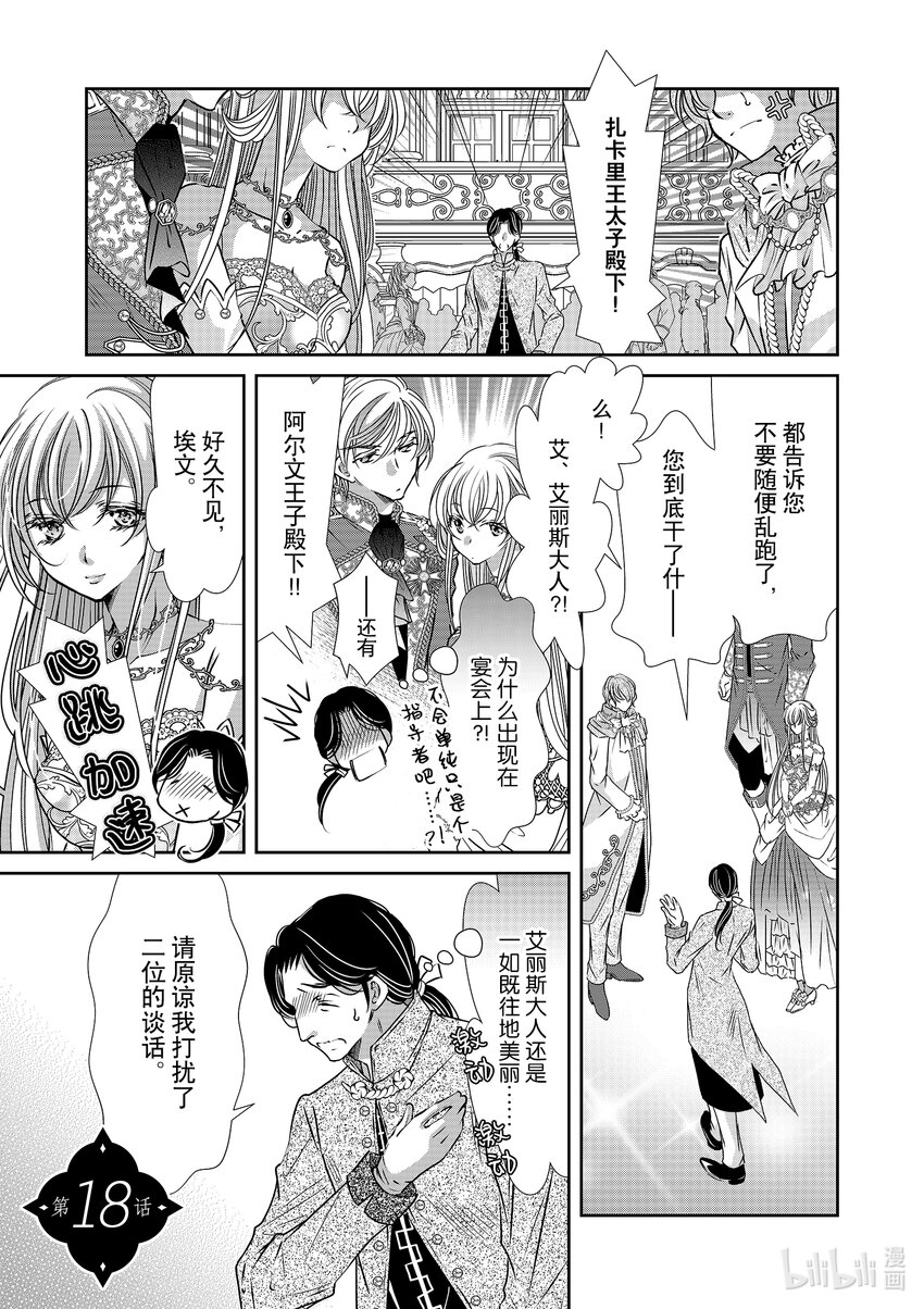 《反派大小姐的心头好 王子……太碍事了》18 18 第1页
