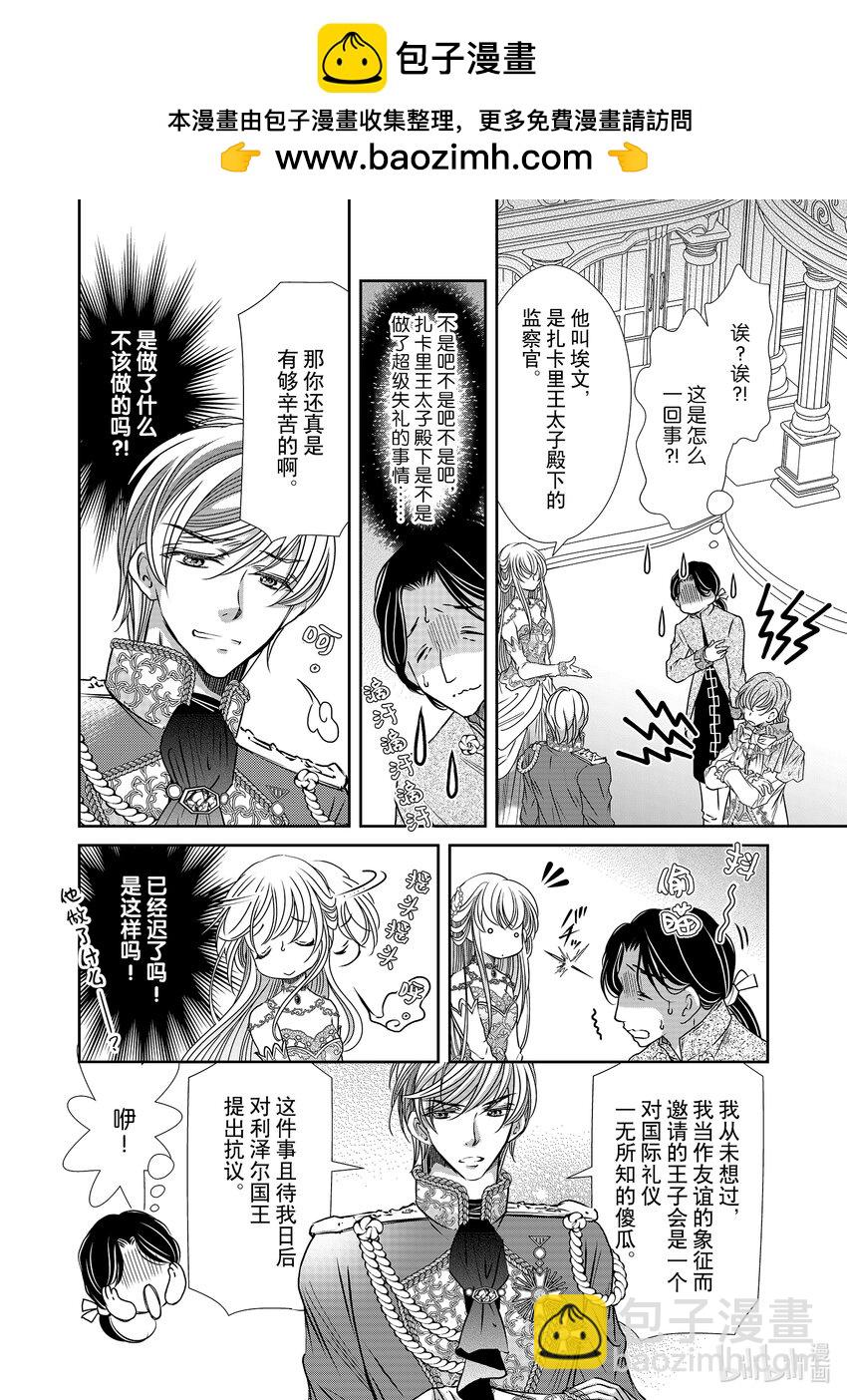 《反派大小姐的心头好 王子……太碍事了》18 18 第2页