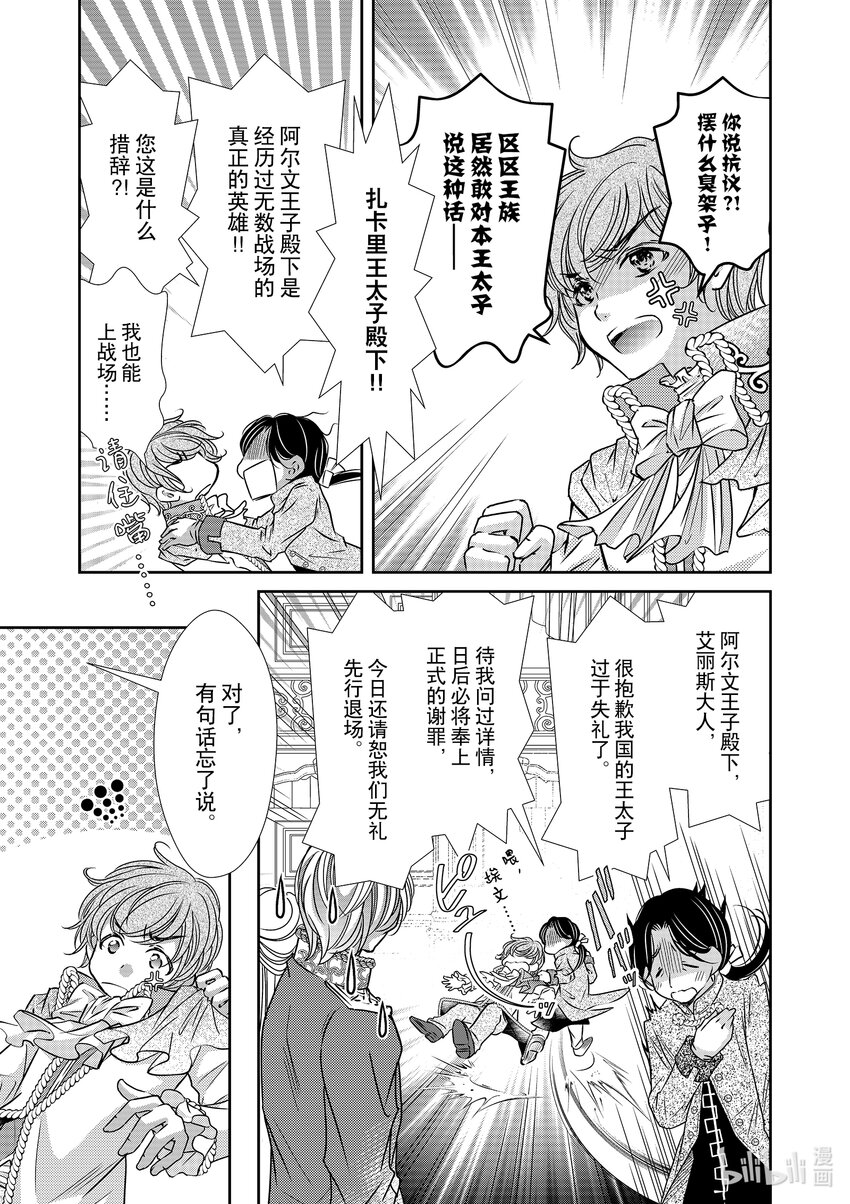 《反派大小姐的心头好 王子……太碍事了》18 18 第3页