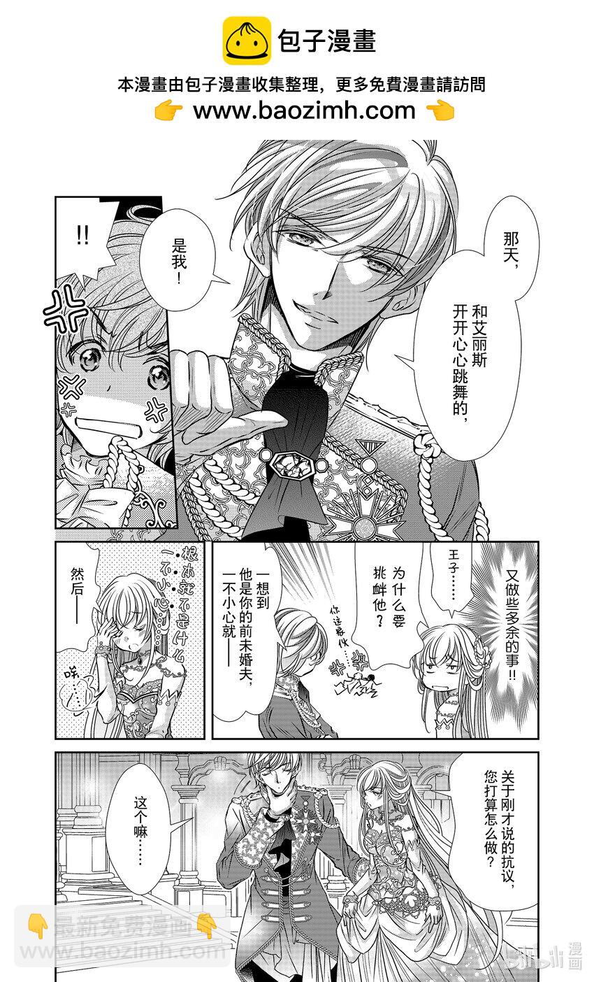 《反派大小姐的心头好 王子……太碍事了》18 18 第4页