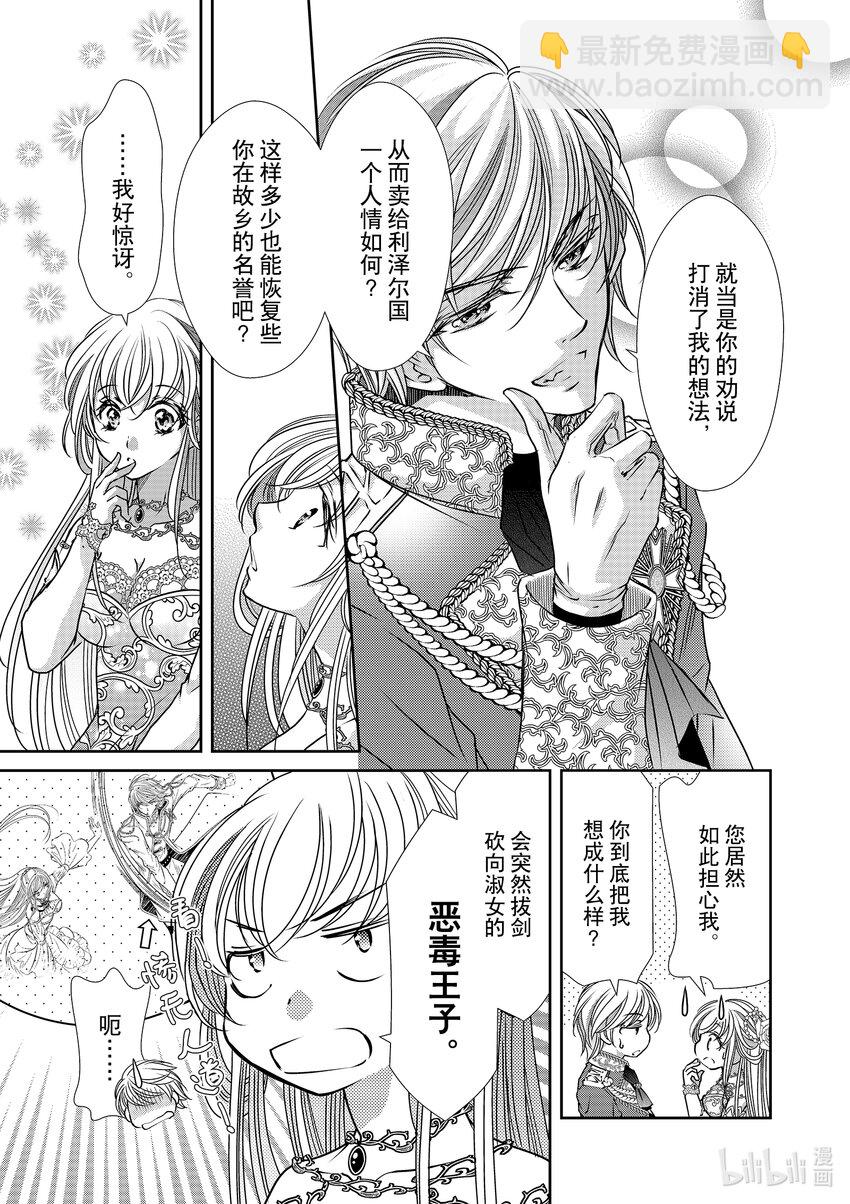 《反派大小姐的心头好 王子……太碍事了》18 18 第5页