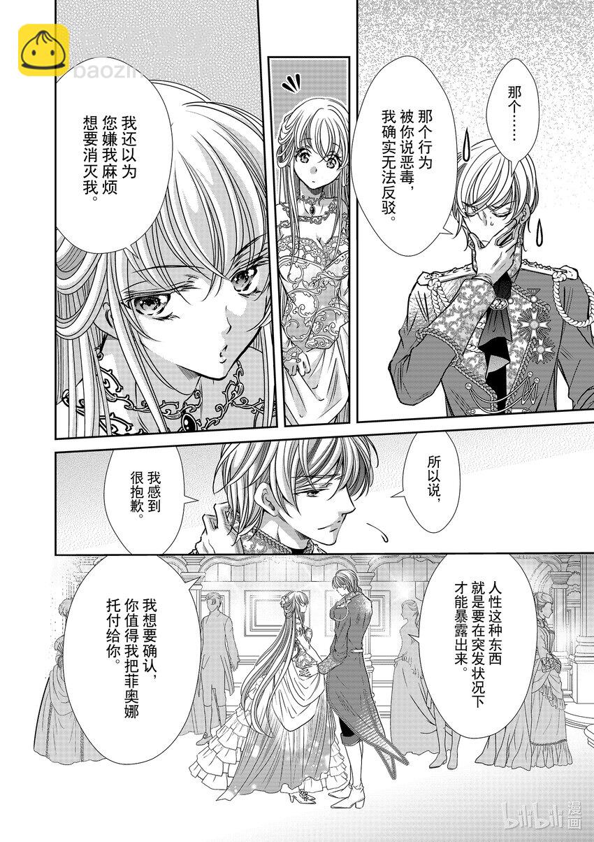 《反派大小姐的心头好 王子……太碍事了》18 18 第6页