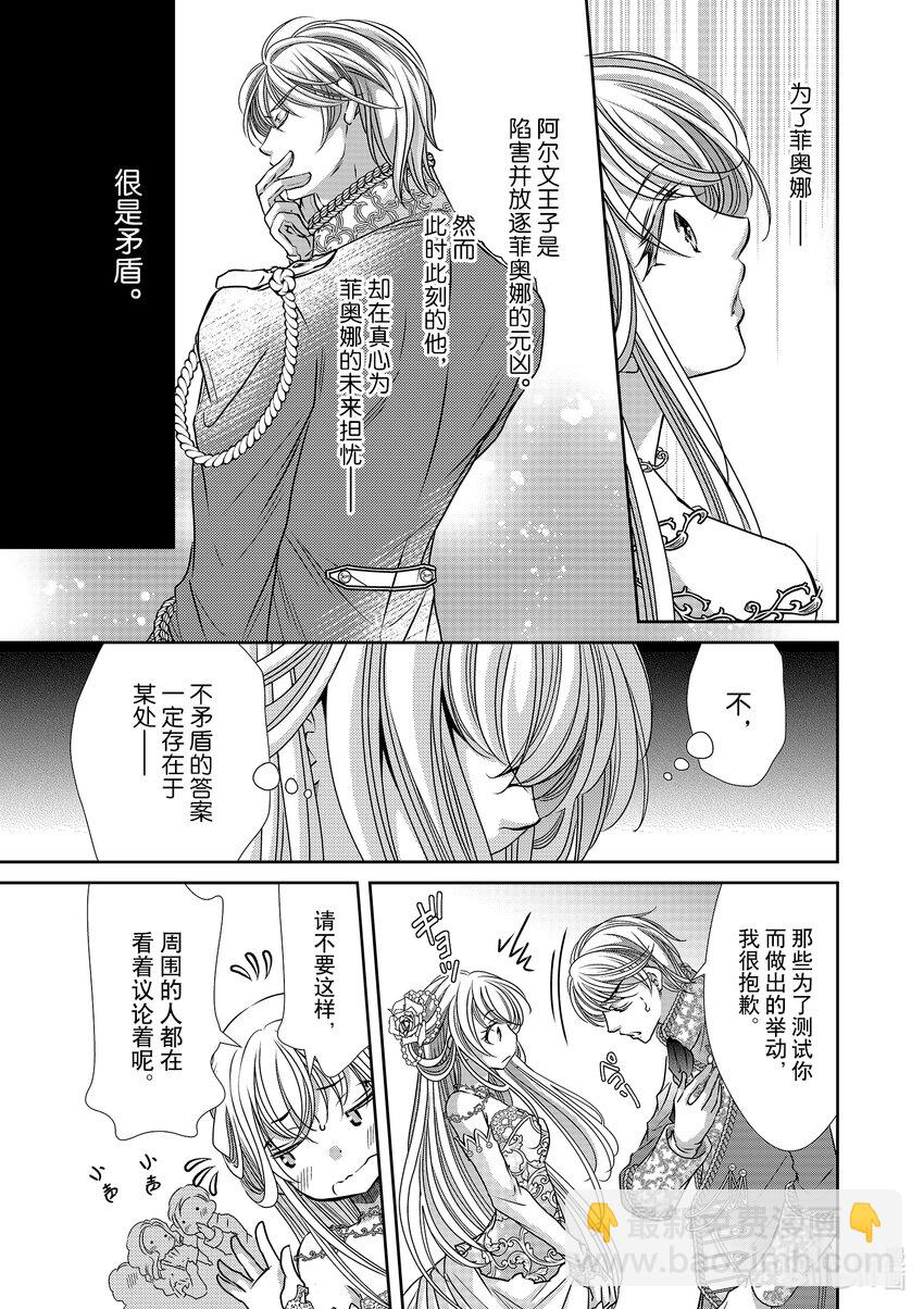 《反派大小姐的心头好 王子……太碍事了》18 18 第7页