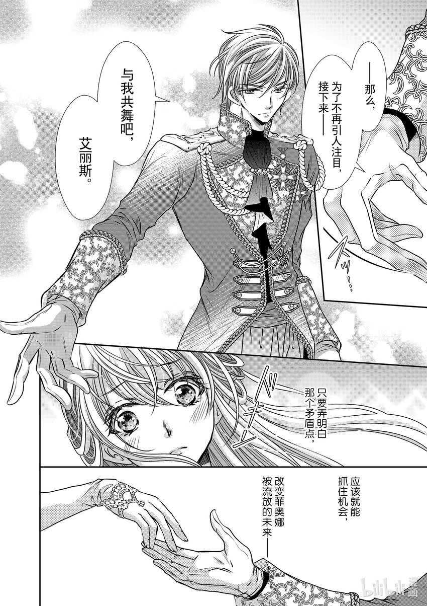 《反派大小姐的心头好 王子……太碍事了》18 18 第8页