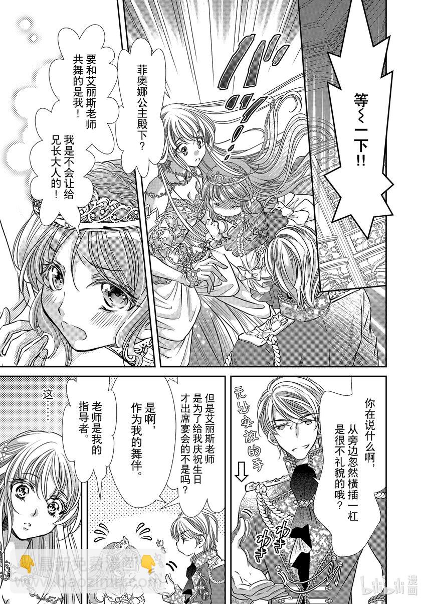 《反派大小姐的心头好 王子……太碍事了》18 18 第9页