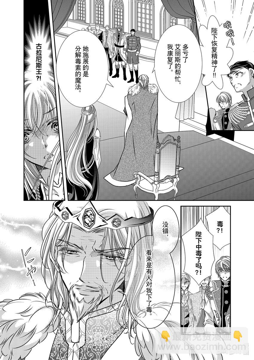 《反派大小姐的心头好 王子……太碍事了》21 21 第10页
