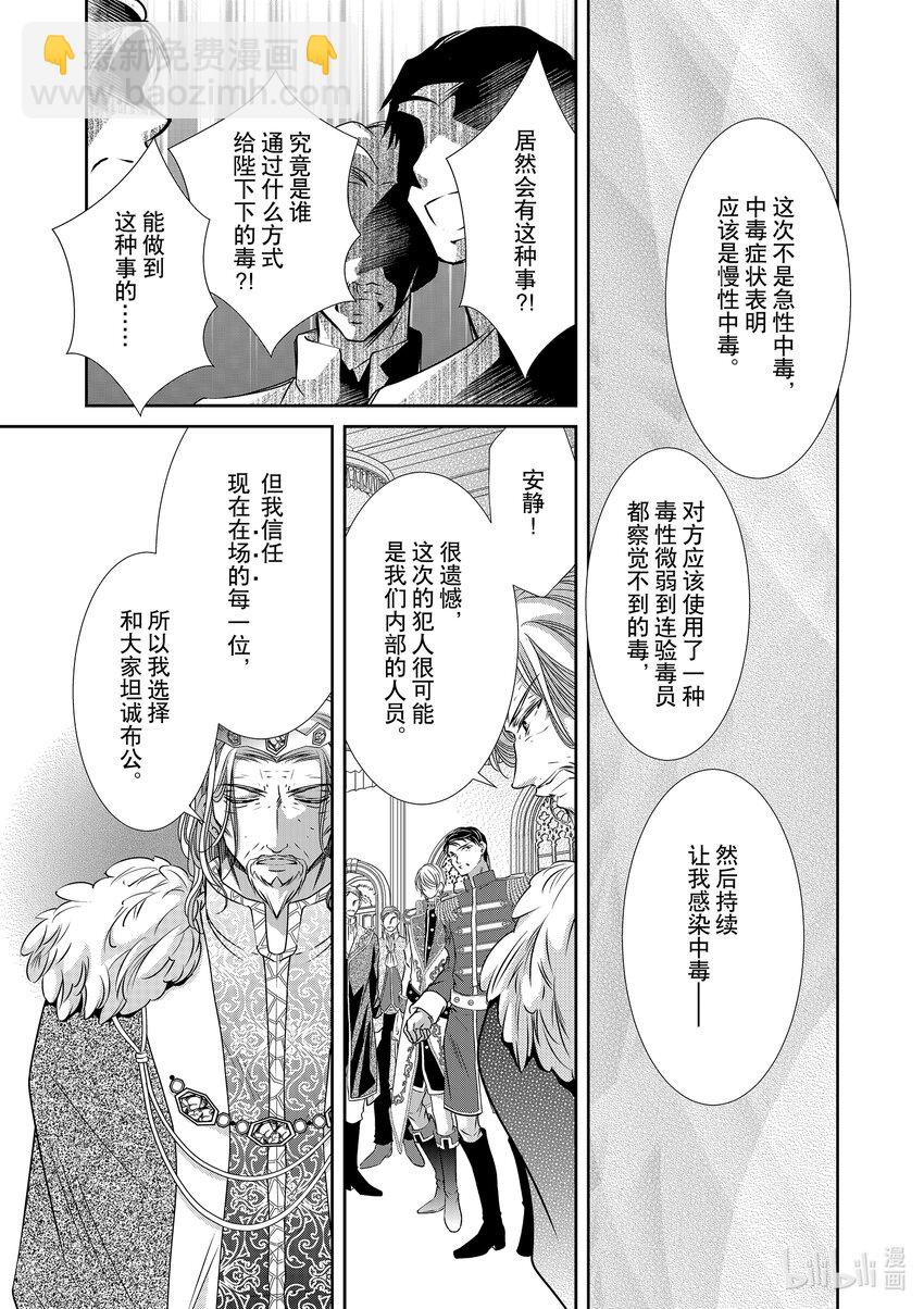 《反派大小姐的心头好 王子……太碍事了》21 21 第11页