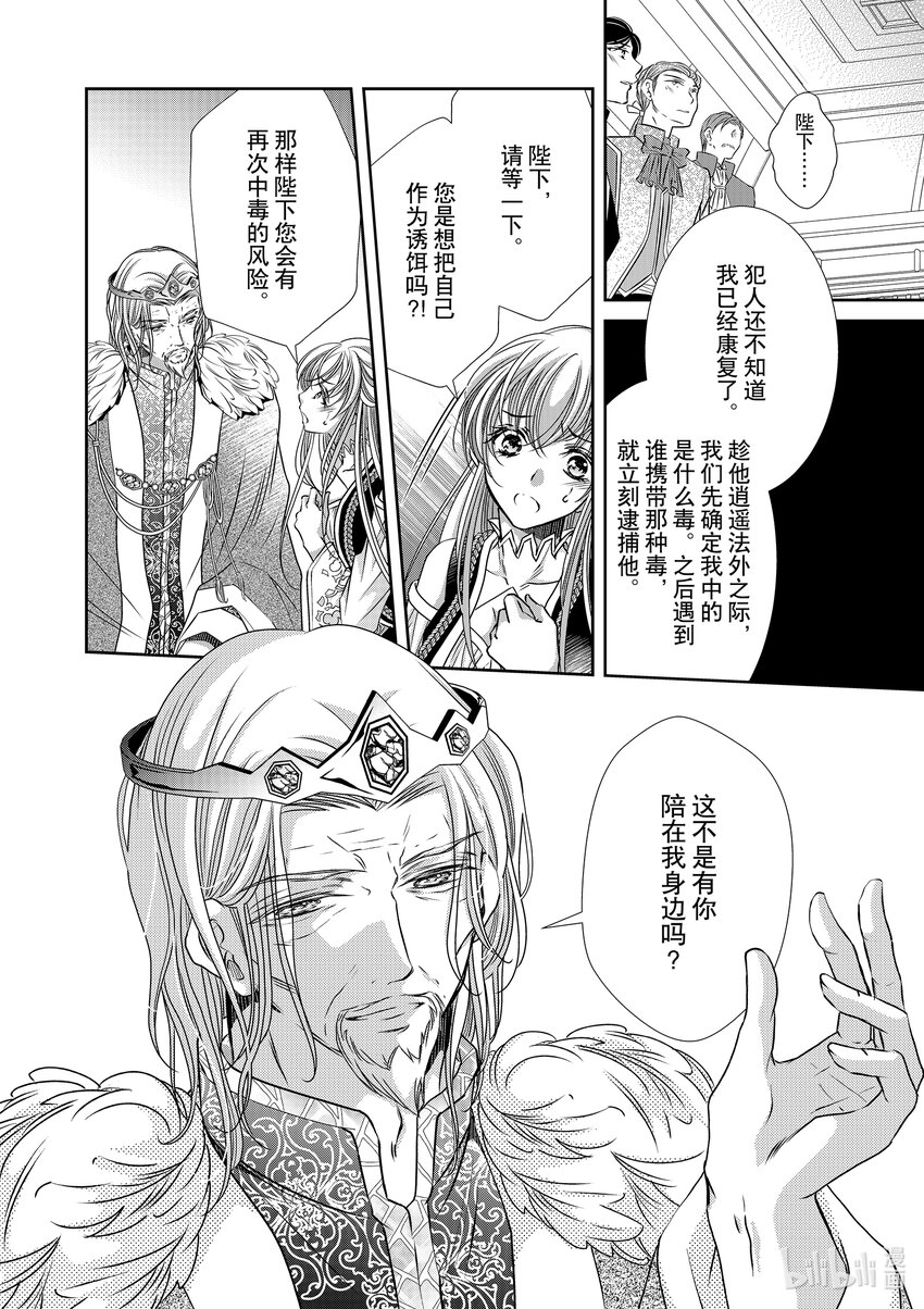 《反派大小姐的心头好 王子……太碍事了》21 21 第12页