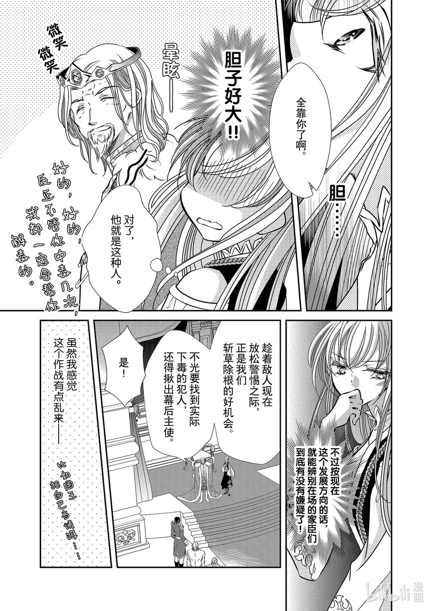 《反派大小姐的心头好 王子……太碍事了》21 21 第13页