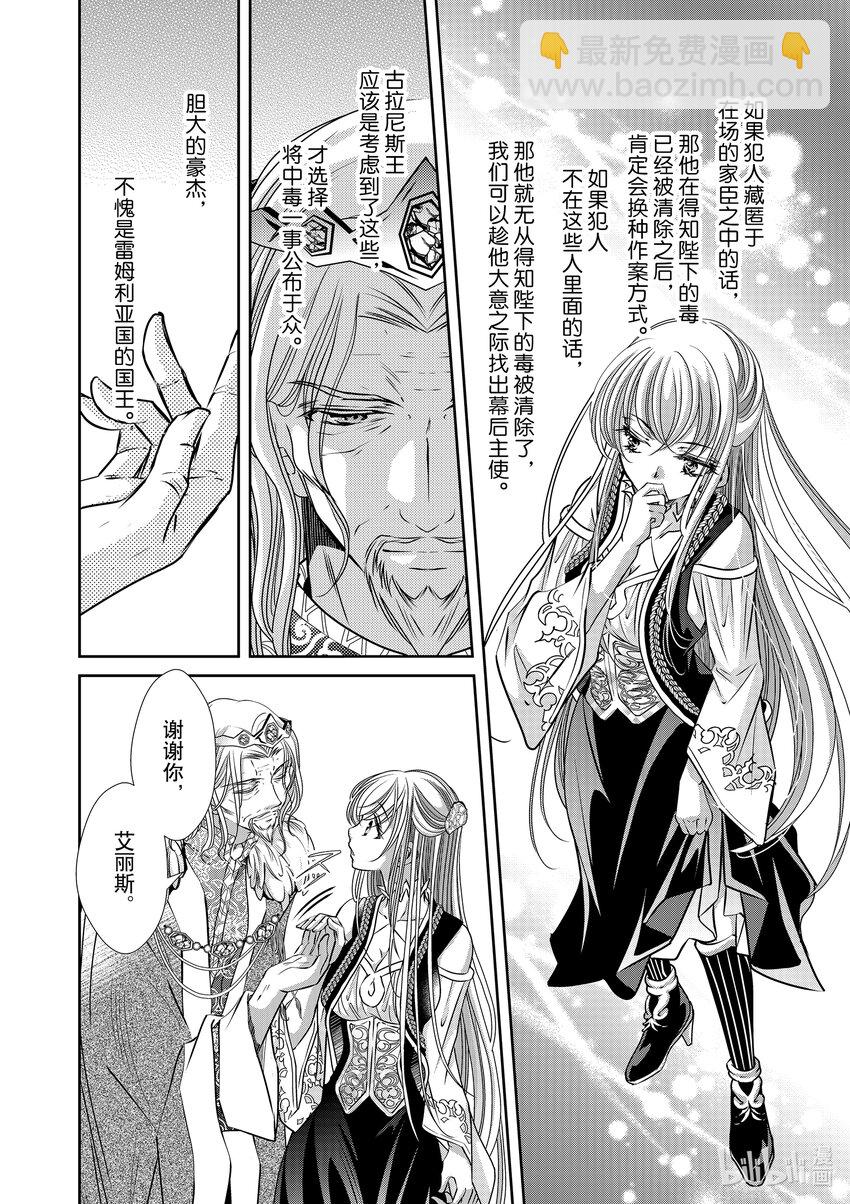 《反派大小姐的心头好 王子……太碍事了》21 21 第14页