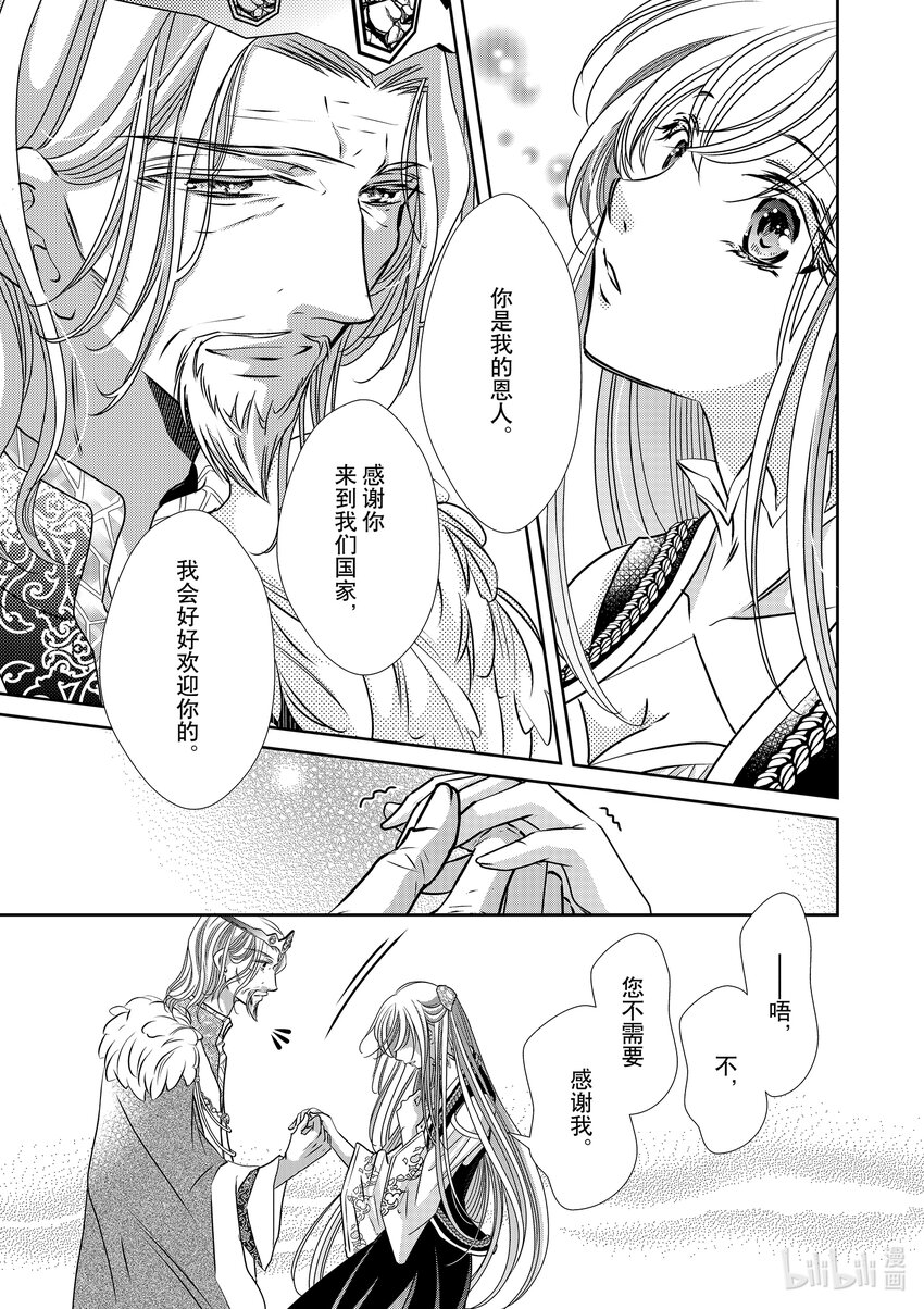 《反派大小姐的心头好 王子……太碍事了》21 21 第15页